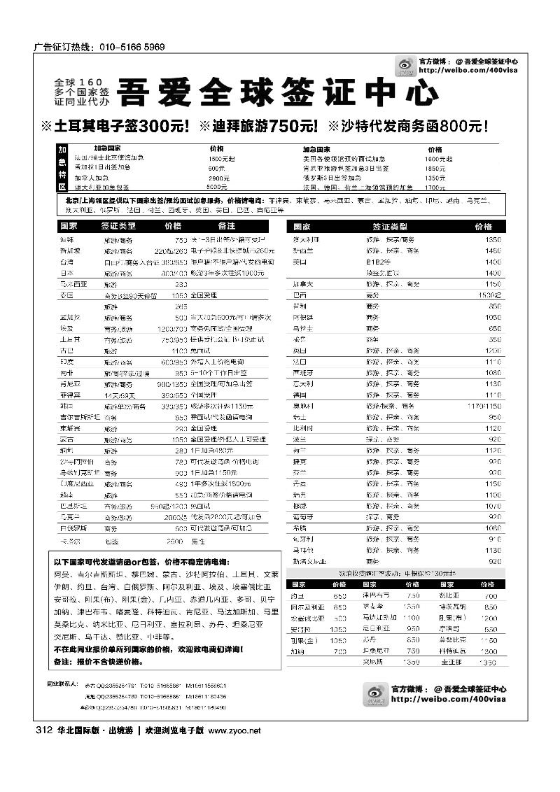 312吾爱签证中心·吾爱旅游网