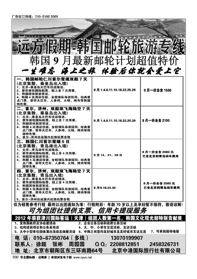 200远方假期-韩国油轮旅游专线