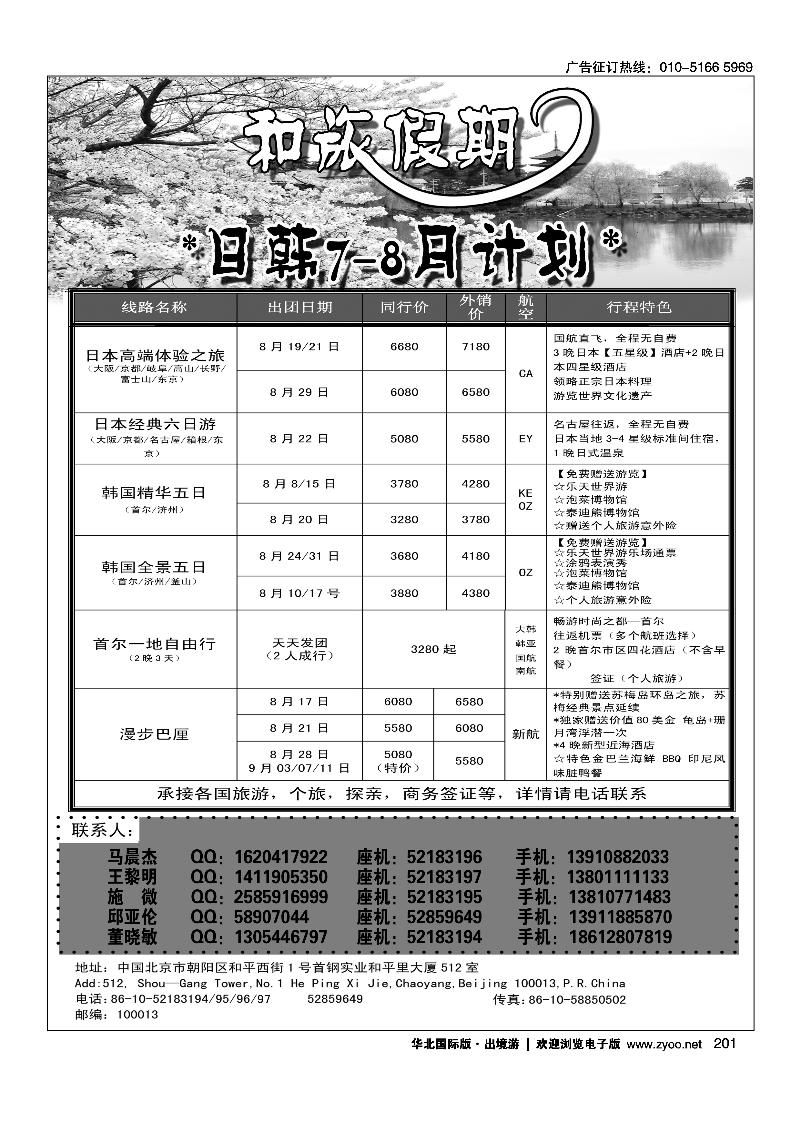 201和旅假期