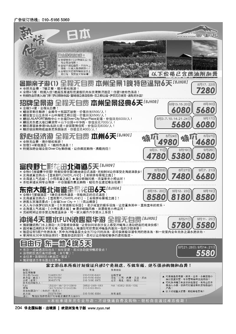 204富士游