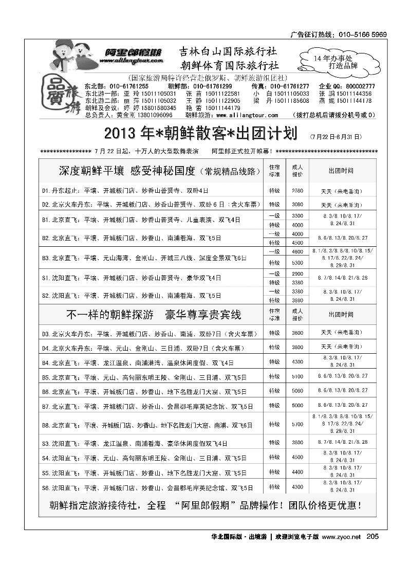 205阿里郎假期朝鲜计划