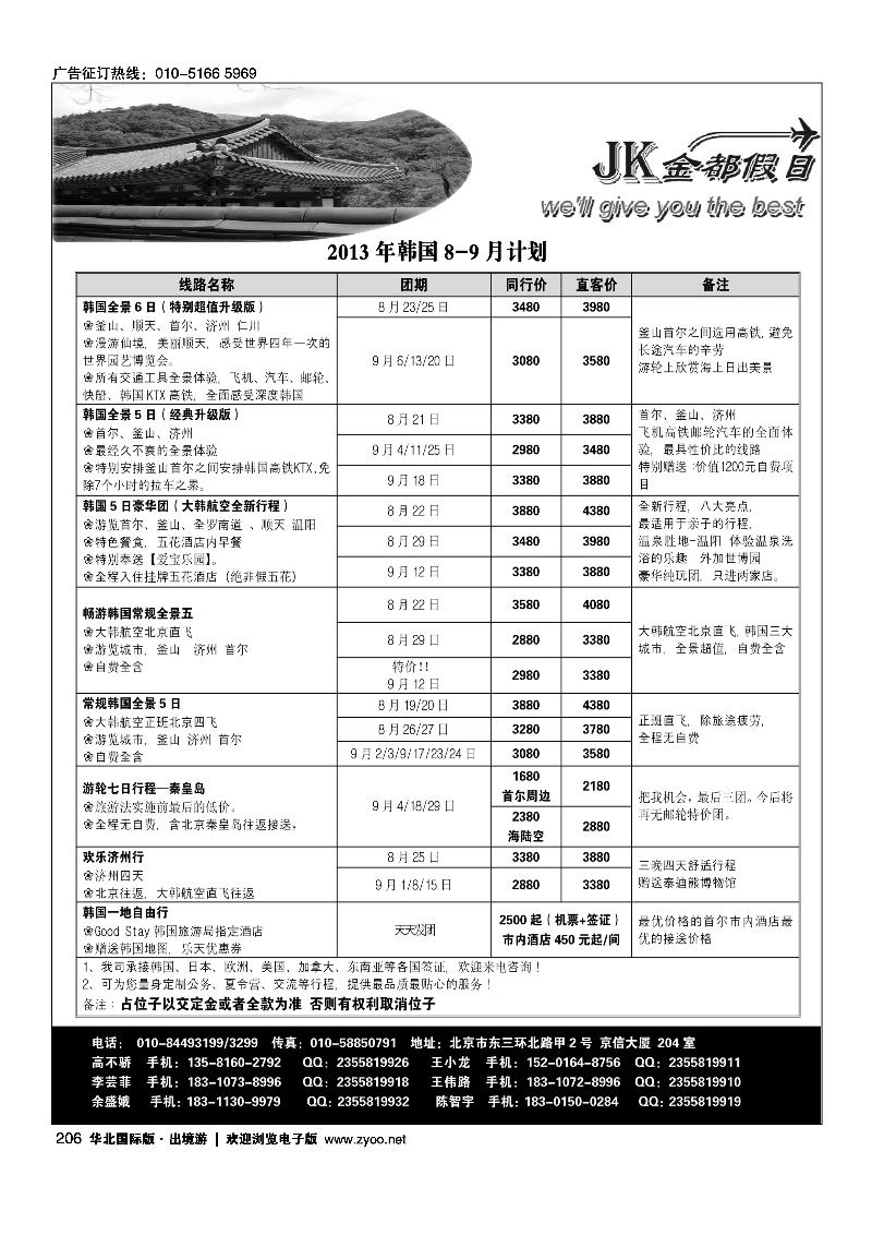 206金都假日