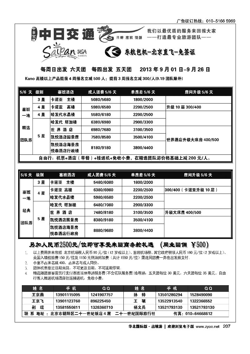 207塞班岛批发