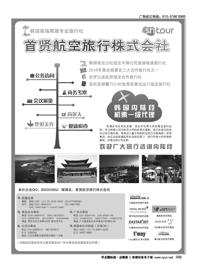 209韩国高端商旅+内陆机票—首贤航空旅行株式会社