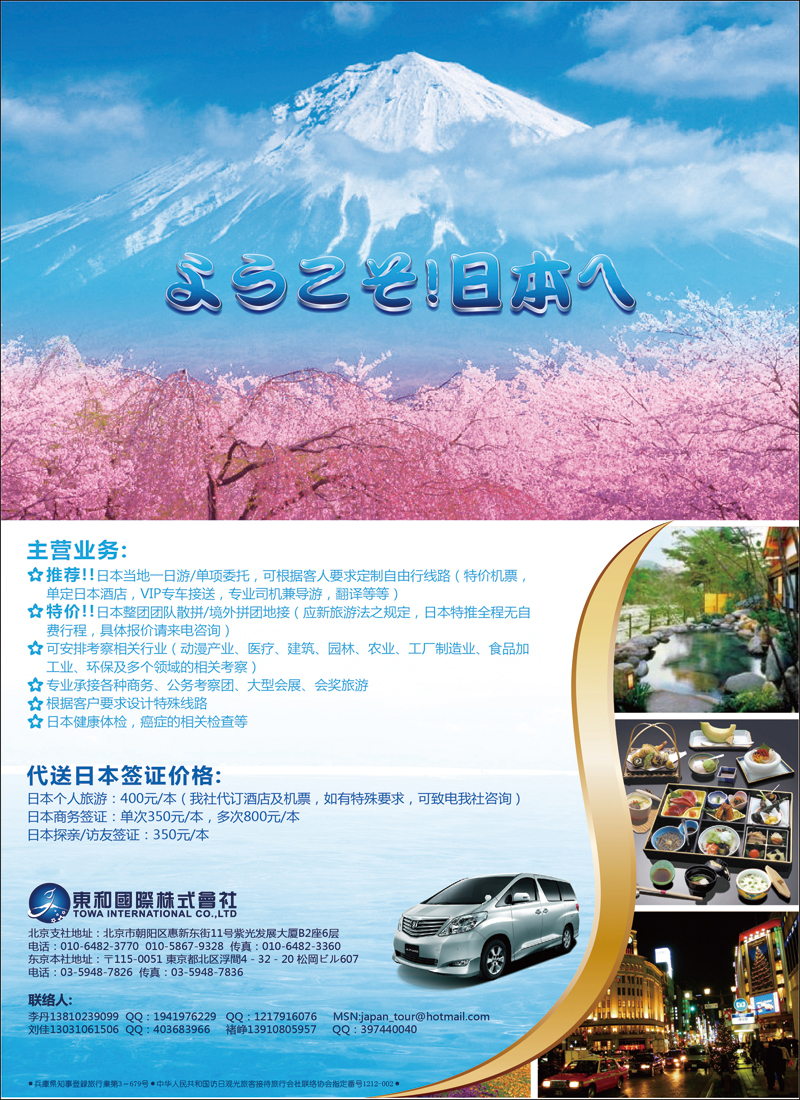 彩40东和国际株式会社