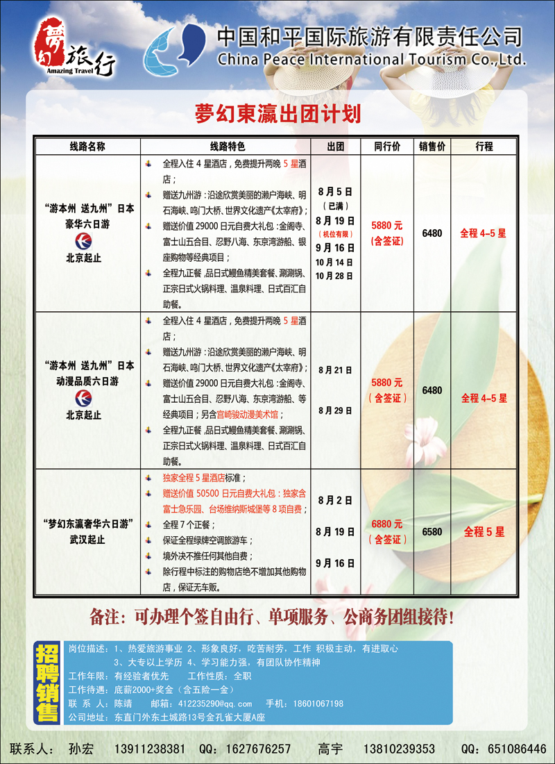 彩4851中国和平国旅公民旅游中心1（日本）