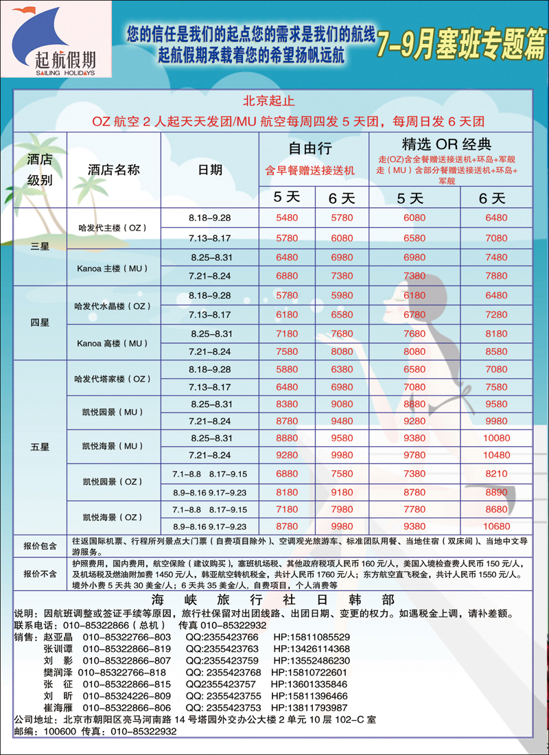 彩8486起航假期3 拷贝