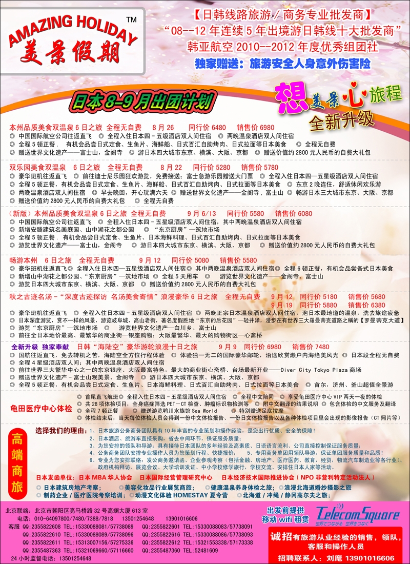 彩88美景假期-北京