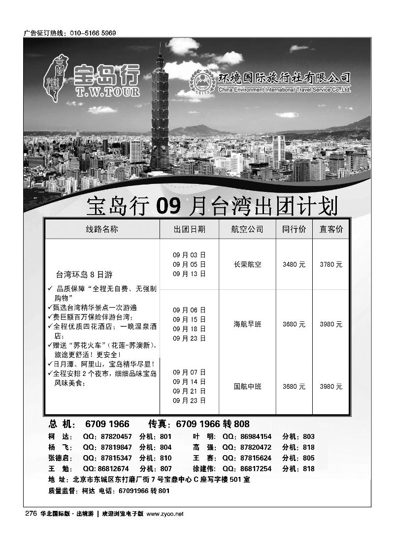 276277宝岛行-环境国旅1