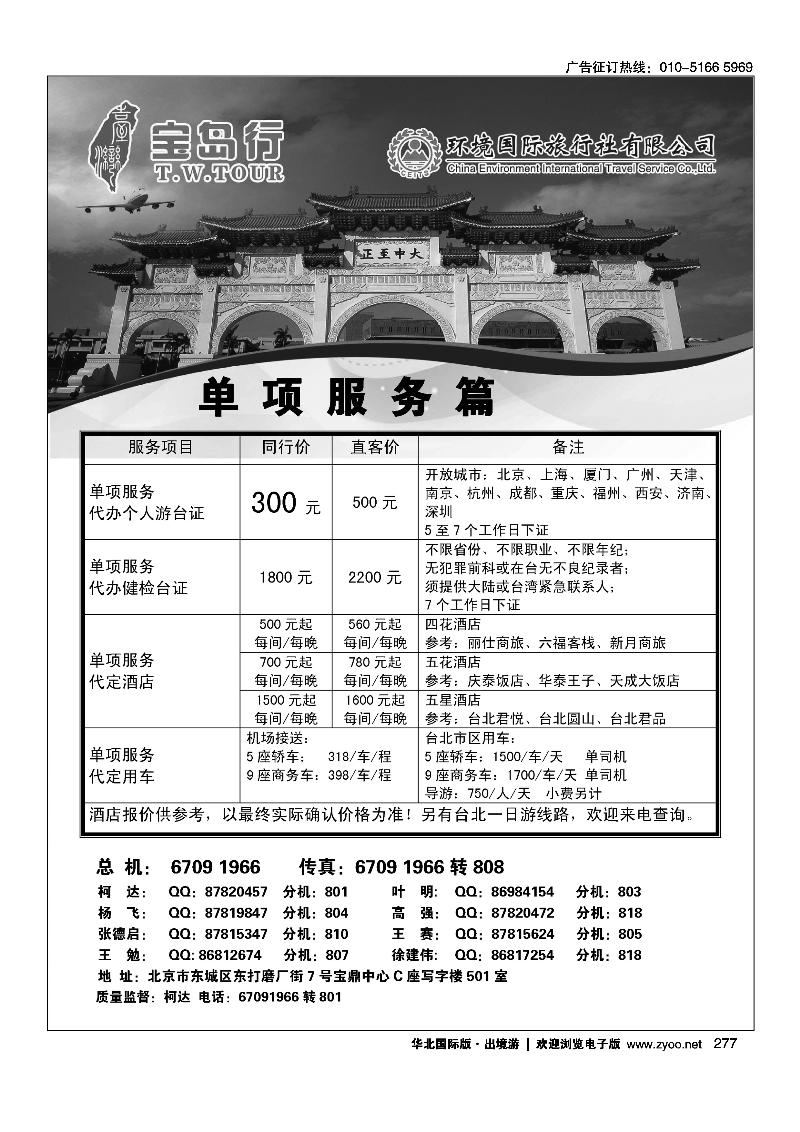 276277宝岛行-环境国旅2
