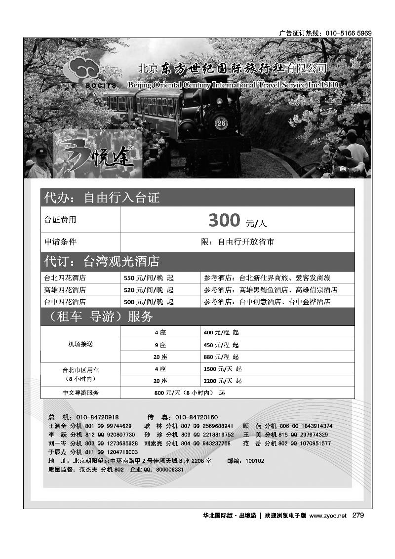 278279悦途-东方世纪2