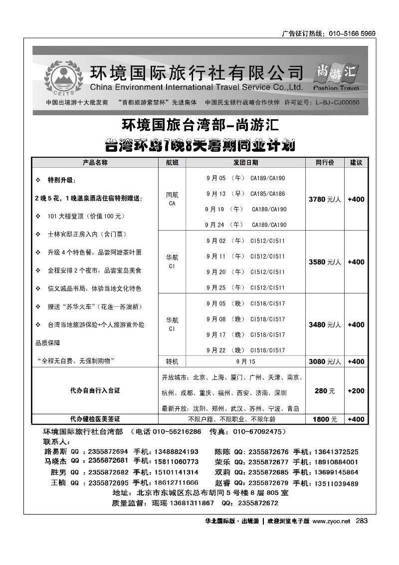 282283环境国旅台湾部·尚游汇2