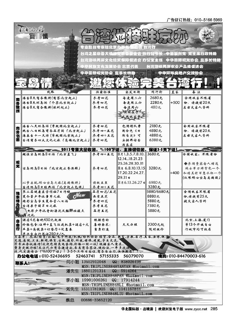 285宝岛情·台湾专线