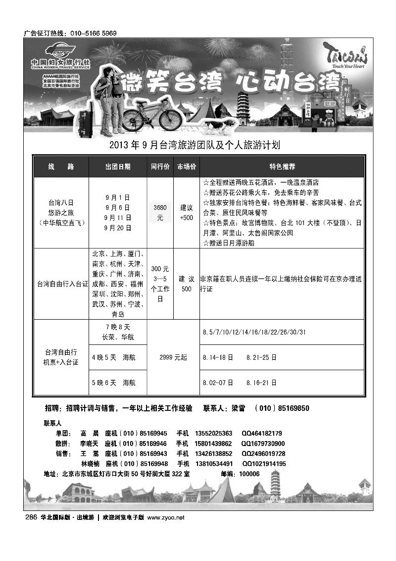 286好之旅·台湾专线