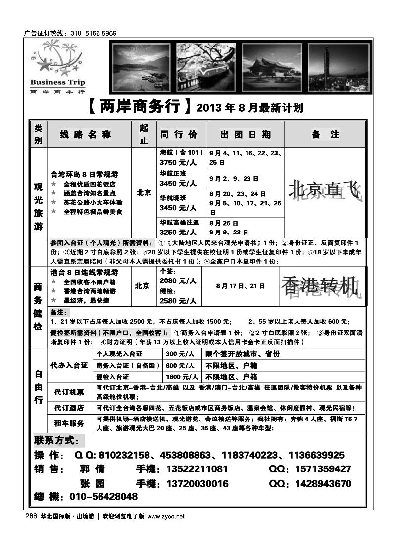 288两岸商务行
