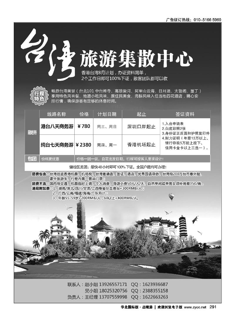 291台湾旅游集散