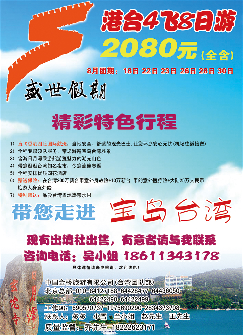 彩37盛世假期·台湾游