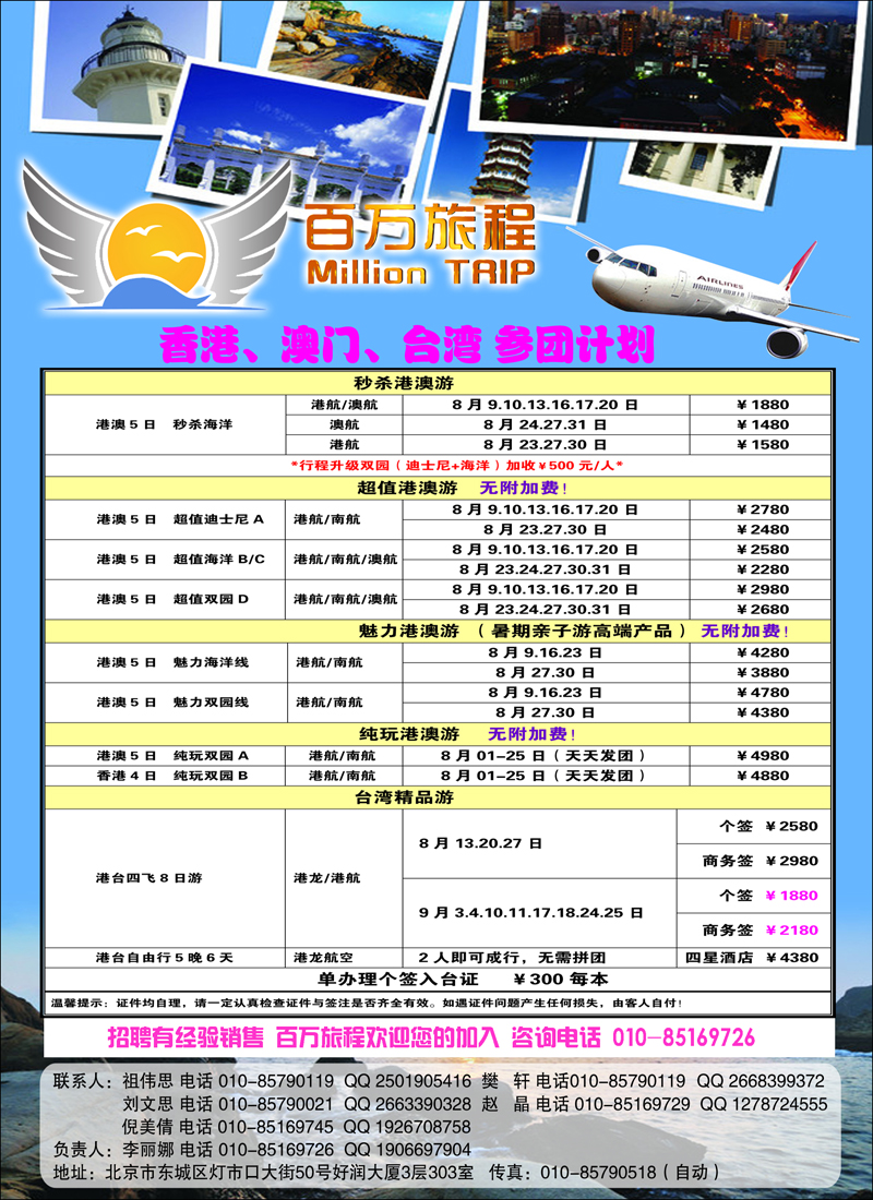 彩5455佰万旅程（台湾）