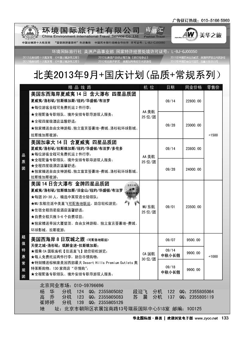 131135环境国旅美洲中心·美华之旅3