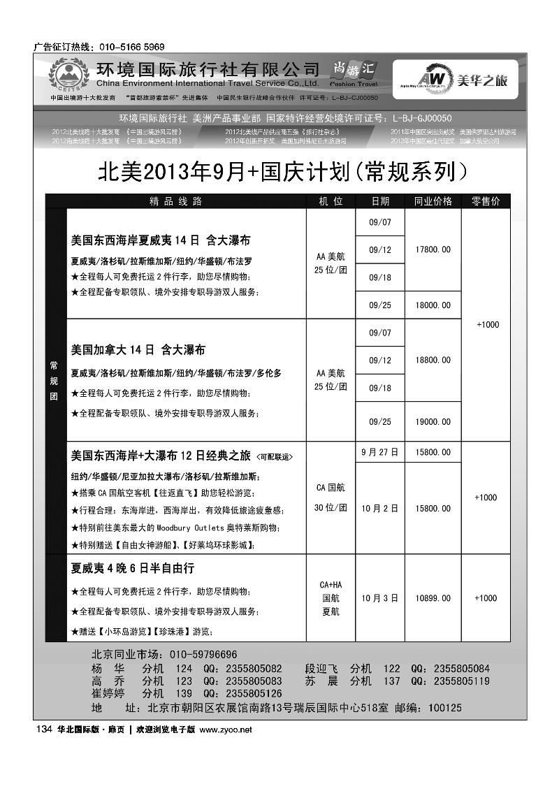 131135环境国旅美洲中心·美华之旅4