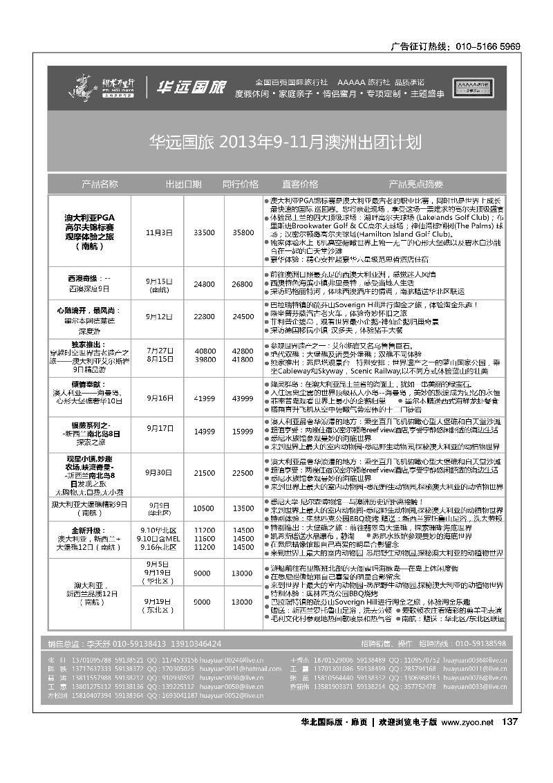 137149翔龙万里行·华远国际旅游有限公司1