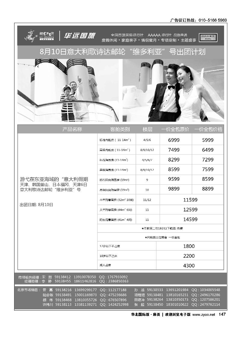 137149翔龙万里行·华远国际旅游有限公司11