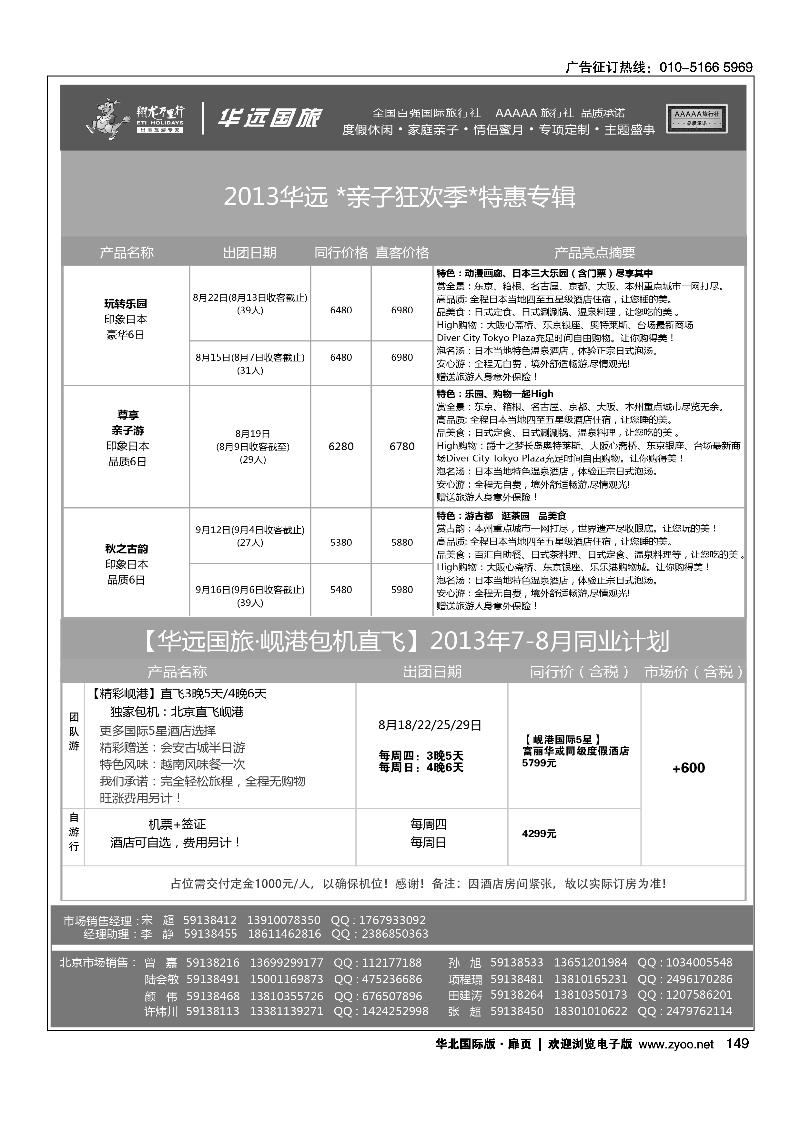 137149翔龙万里行·华远国际旅游有限公司13