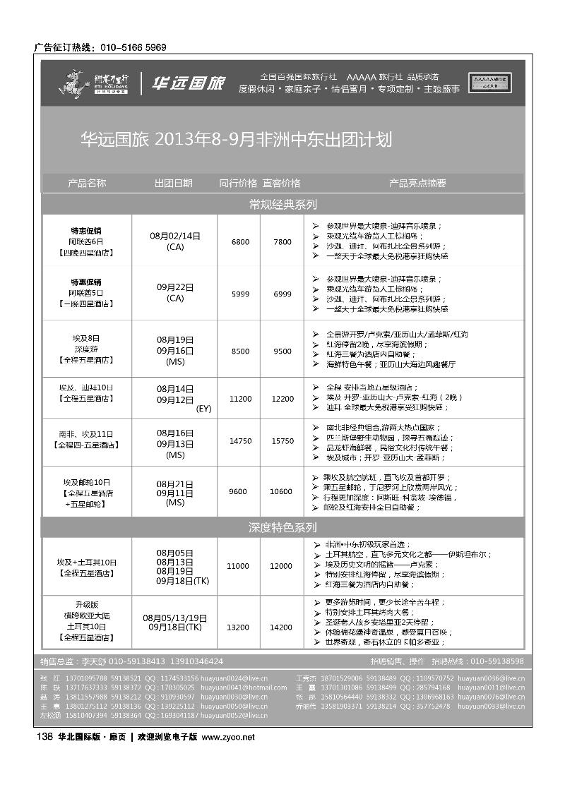 137149翔龙万里行·华远国际旅游有限公司2