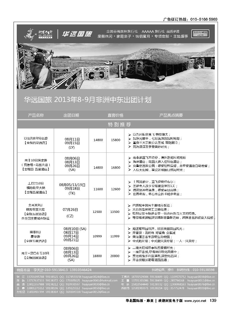 137149翔龙万里行·华远国际旅游有限公司3
