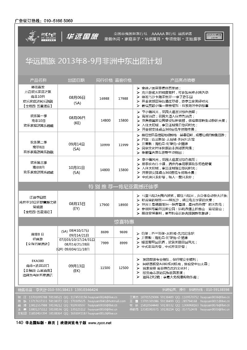 137149翔龙万里行·华远国际旅游有限公司4