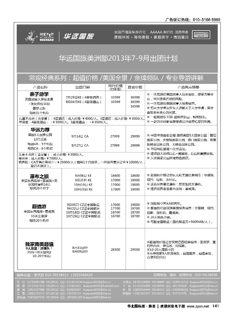137149翔龙万里行·华远国际旅游有限公司5