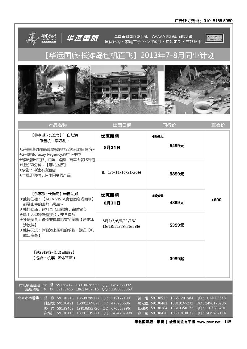 137149翔龙万里行·华远国际旅游有限公司9
