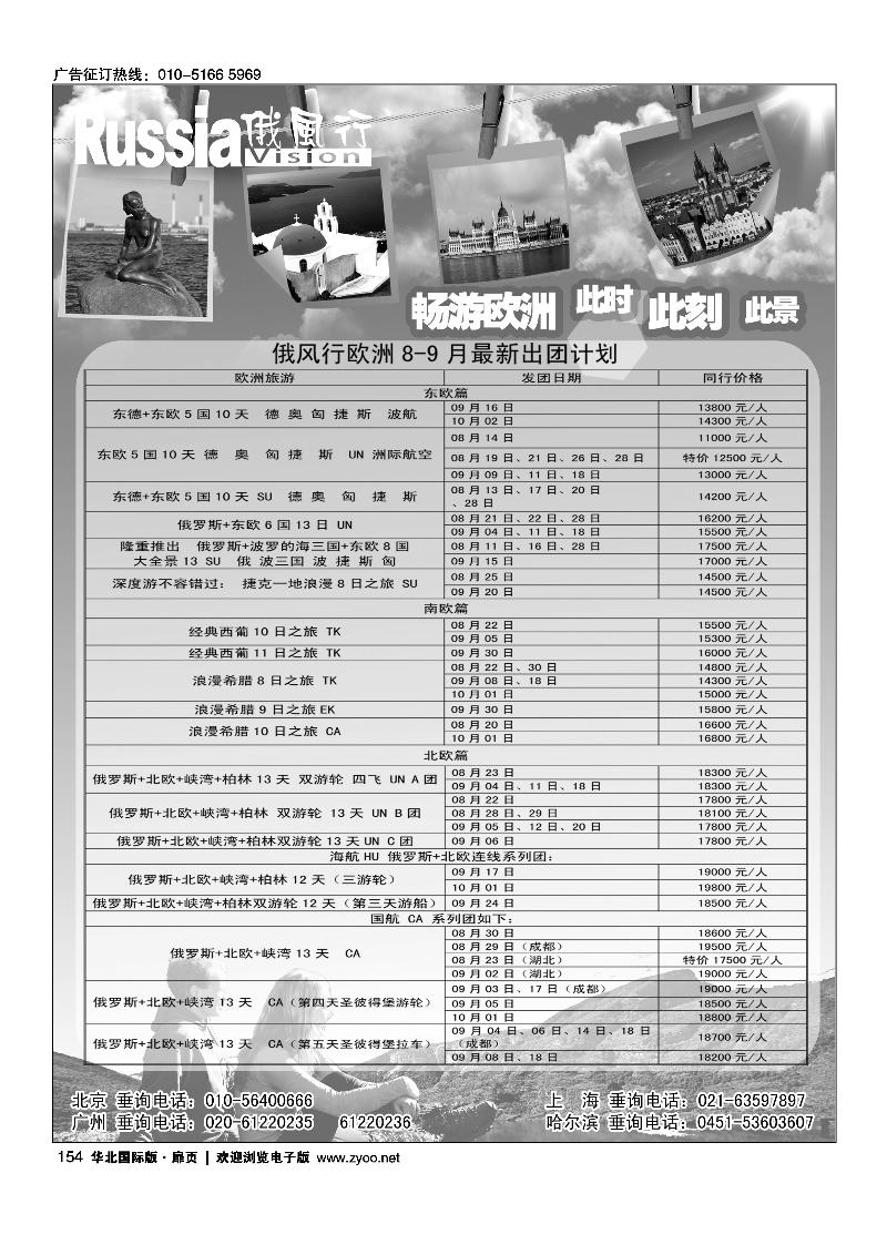 154155俄风行.欧洲出团计划 1