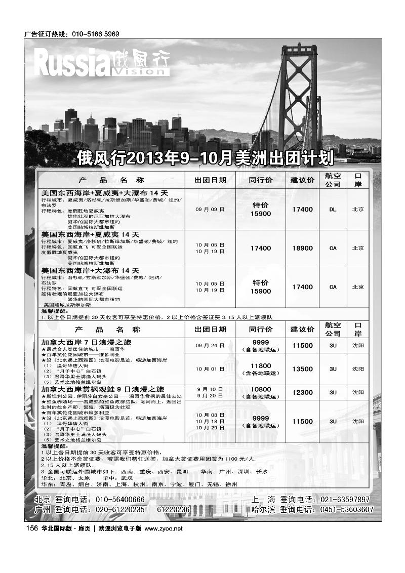 156157俄风行.美洲出团计划 1
