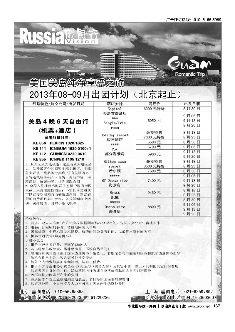 156157俄风行.美洲出团计划 2