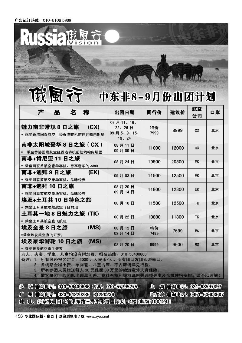 158俄风行.中东非出团计划