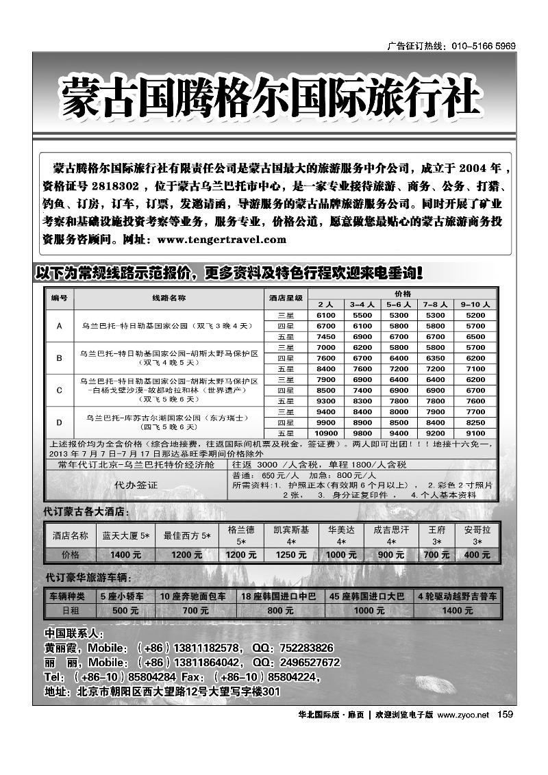 159外蒙古地接
