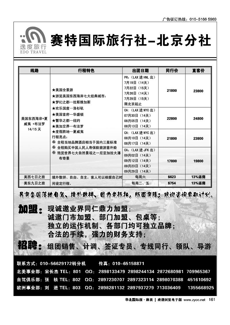 161赛特国际旅行社美洲计划