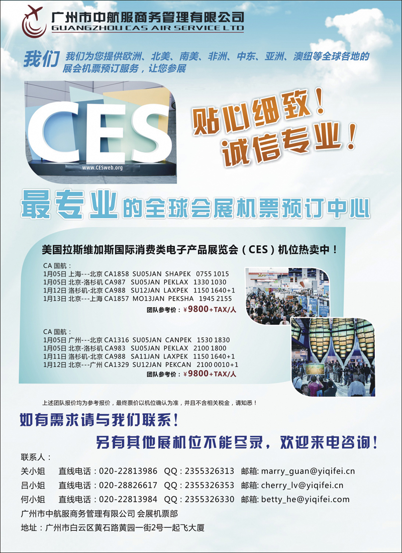 彩111广州中航服会展机票（华北）机票信息
