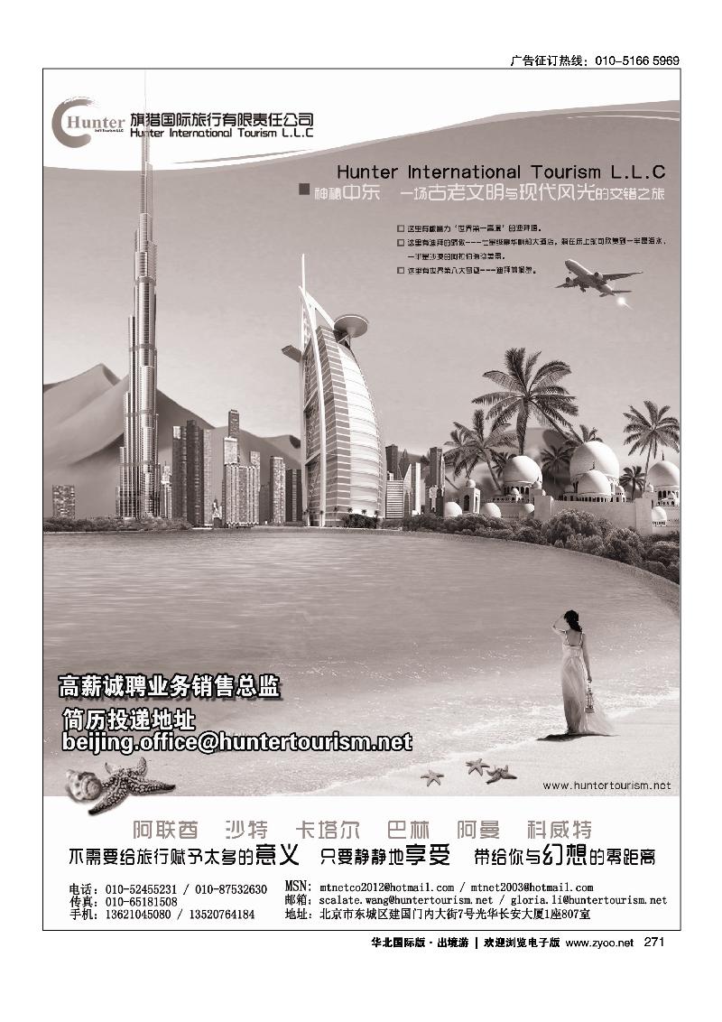 271阿联酋旗猎国际旅行有限责任公司