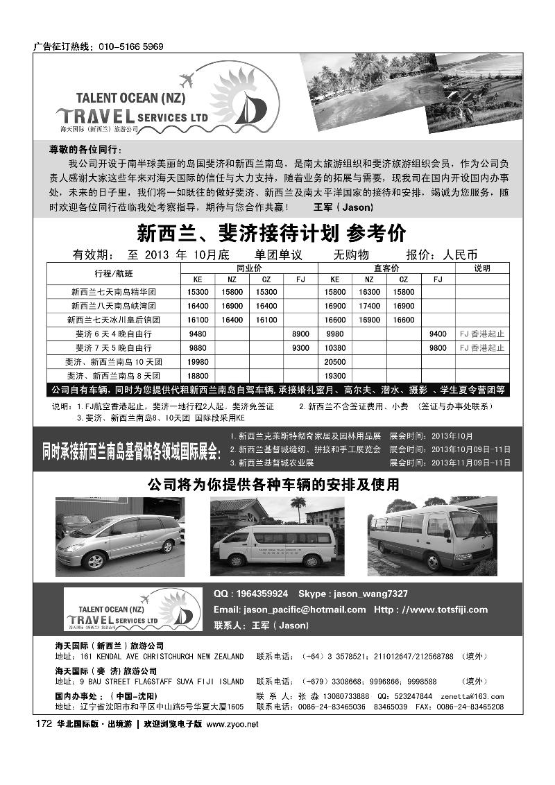 172海天国际·新西兰、斐济