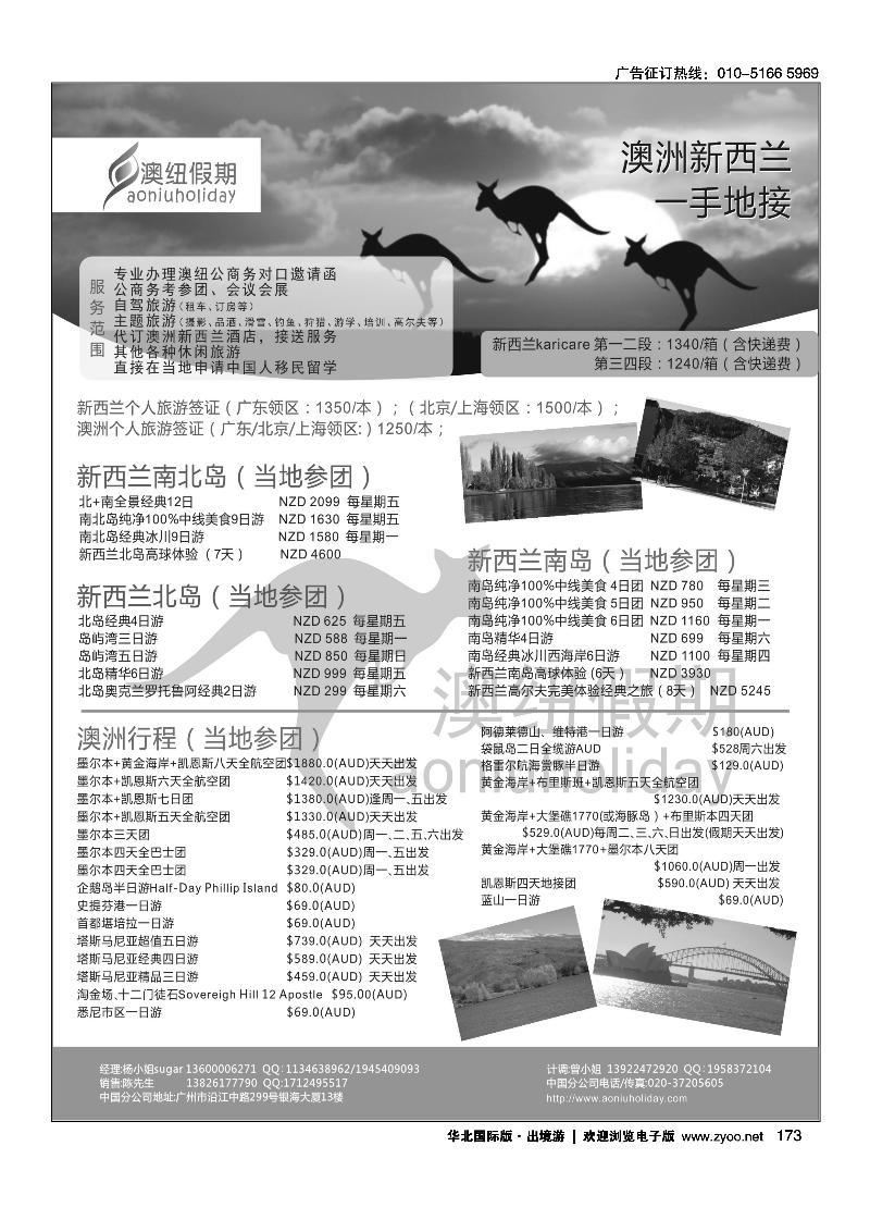 173澳洲新西兰专业一手地接