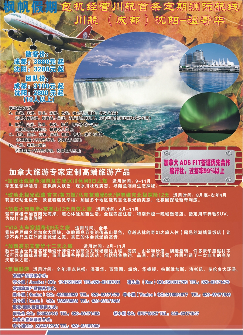 彩114包机经营川航首条定期洲际航班 加拿大温哥华（华南国、湖北国、华北国）澳洲线路