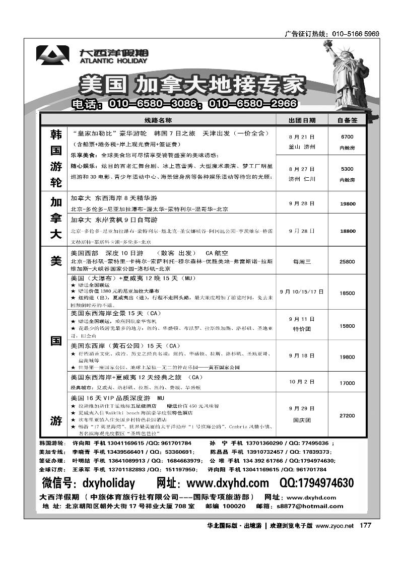 177大西洋假期