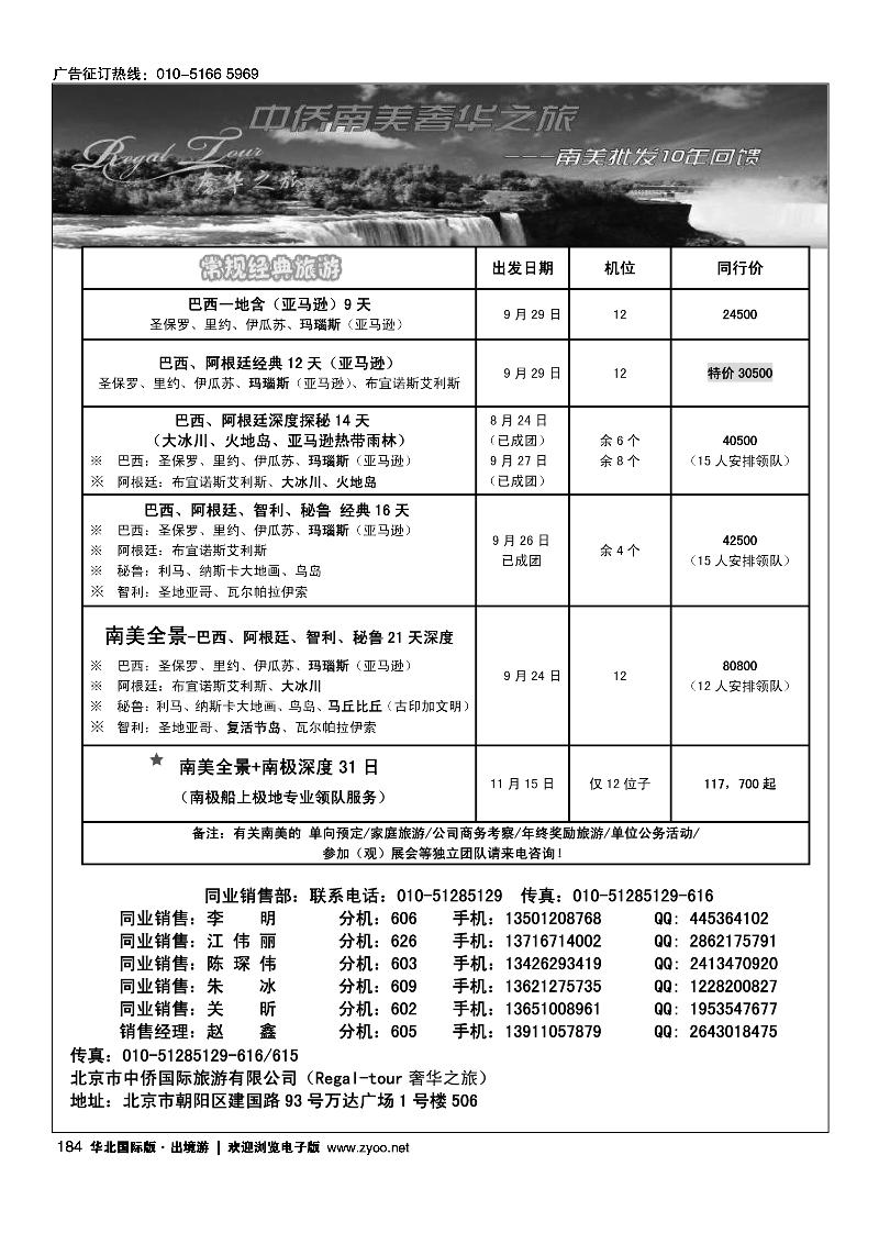 184南美奢华之旅