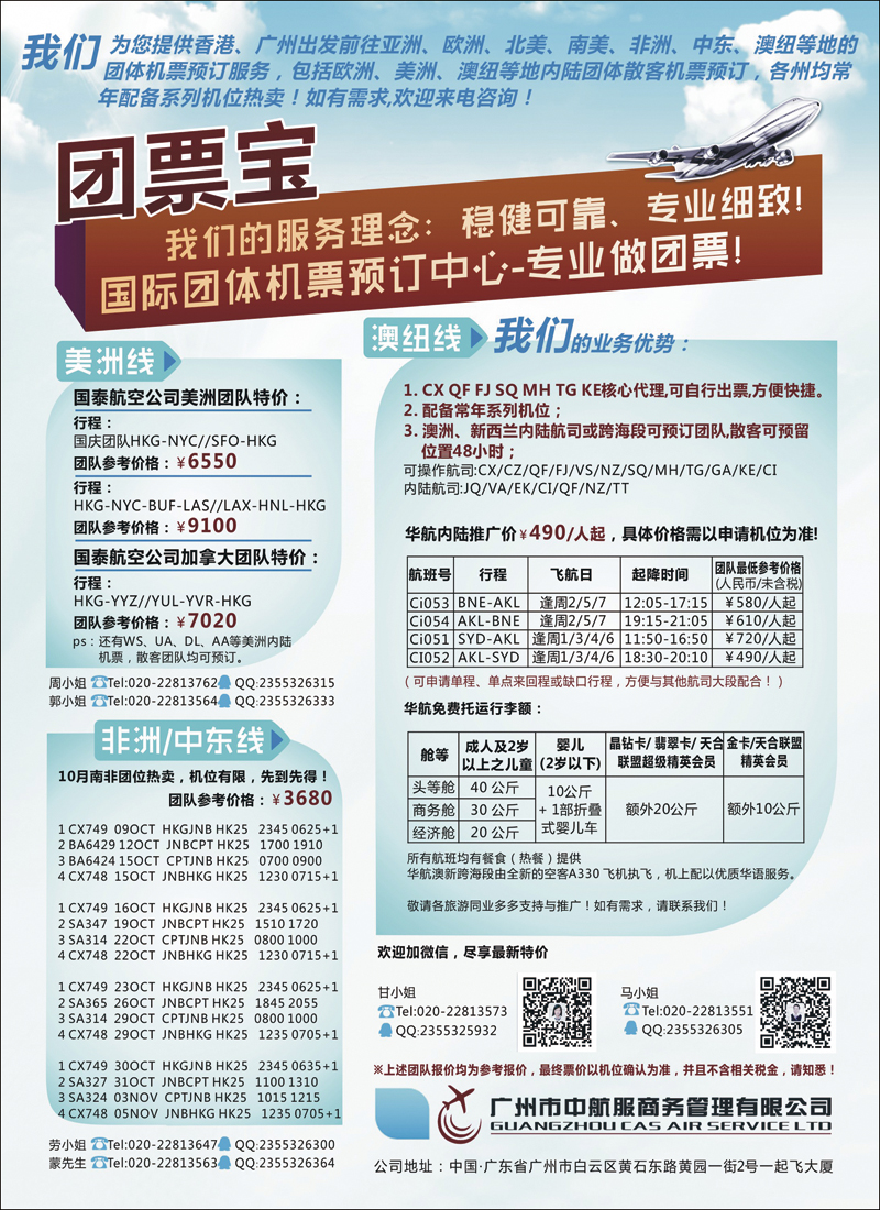 彩112广州中航服团体机票-澳、美、中非篇（华北）