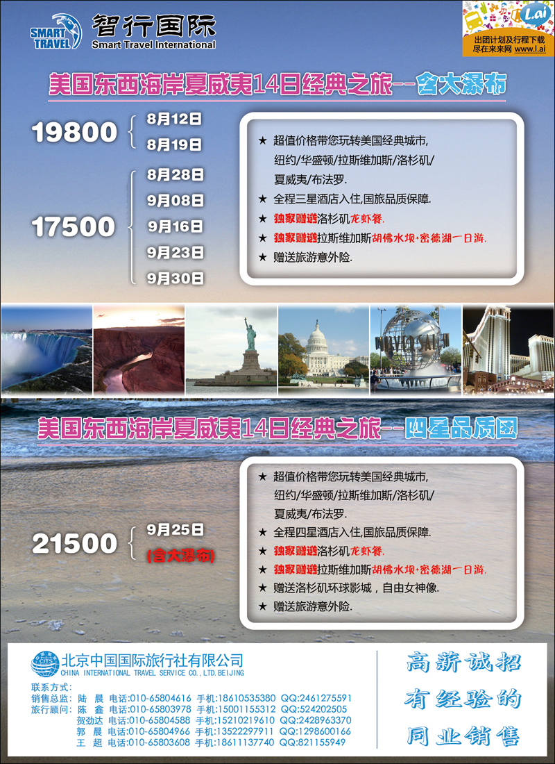 彩165北京中国国际旅行社有限公司美洲市场部·智行国际-散拼