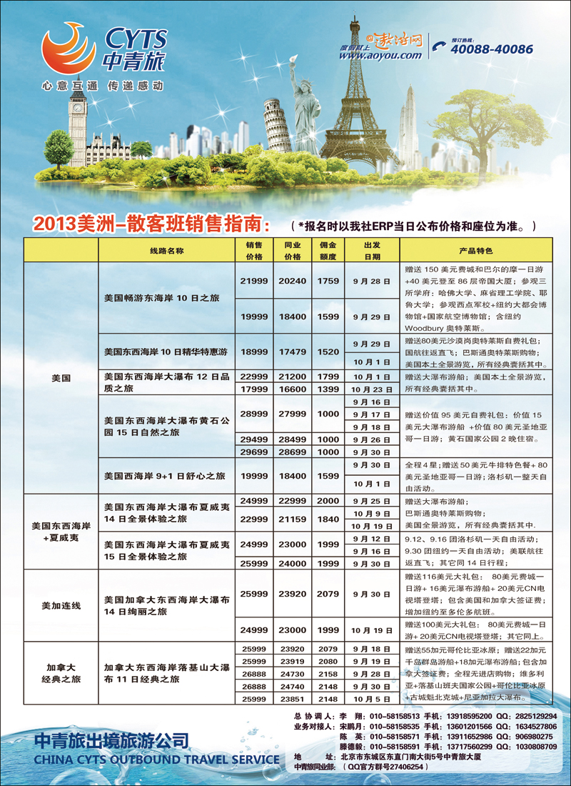 彩5660中青旅4（美洲）