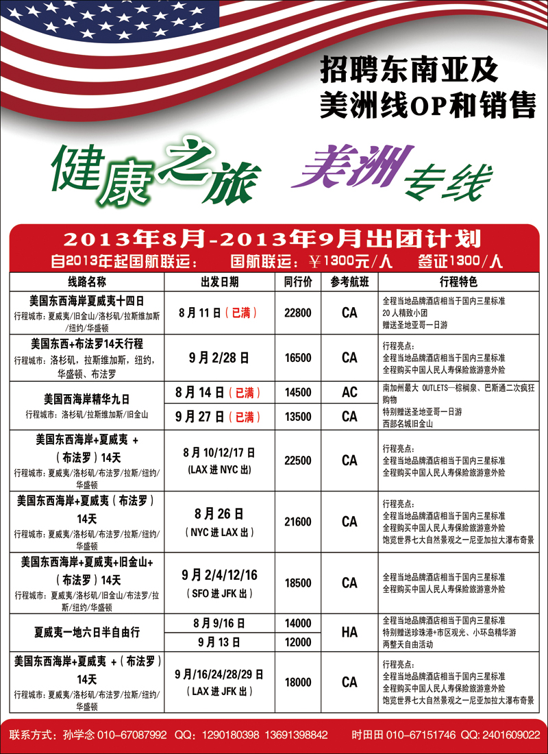 彩89健康之旅2（美国）