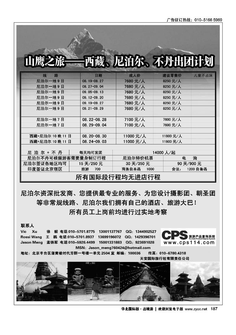 187山鹰之旅带您畅游尼泊尔